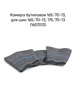 ������ ��������� 165/70-13, ��� ��� 165/70-13, 175/70-13 (1657013)