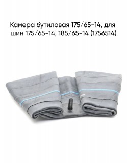 ������ ��������� 175/65-14, ��� ��� 175/65-14, 185/65-14 (1756514)