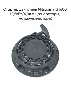 ������� ��������� Mitsubishi GT600 (2,5���/6,0�.�.) (����������, ����������������)