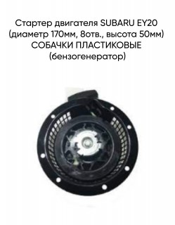 ������� ��������� SUBARU EY20 (������� 170��, 8���., ������ 50��) ������� ����������� (��������������)