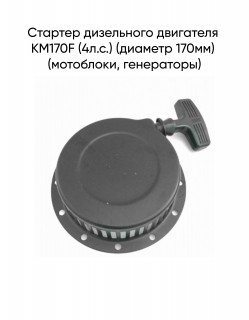 ������� ���������� ��������� KM170F (4�.�.) (������� 170��) (���������, ����������)