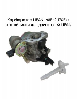 ���������� LIFAN 168F-2,170F � ����������� ��� ���������� LIFAN