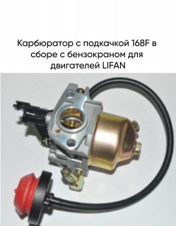 ���������� � ��������� 168F � ����� � ����������� ��� ���������� LIFAN