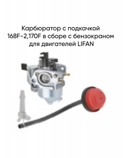 ���������� � ��������� 168F-2,170F � ����� � ����������� ��� ���������� LIFAN