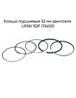 ������ ��������� 52 �� ��������� LIFAN 152F (13400)