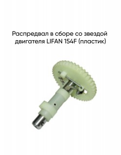 ���������� � ����� �� ������� ��������� LIFAN 154F (�������)
