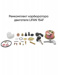 ����������� ����������� ��������� LIFAN 154F
