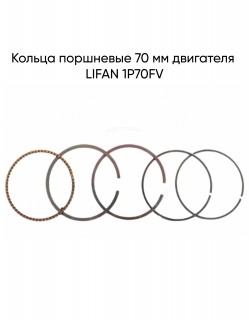 ������ ��������� 70 �� ��������� LIFAN 1�70FV