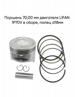 ������� 70,00 �� ��������� LIFAN 1�70V � �����, ����� d18��