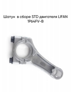 �����  � ����� STD ��������� LIFAN 1�64FV-B