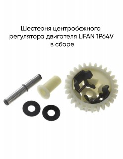 �������� ������������� ���������� ��������� LIFAN 1�64V � �����