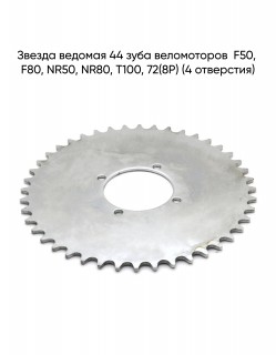 ������ ������� 44 ���� F50,F80,NR50,NR80,T100,72(8P) (4 ���������)