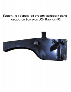 �������� �������� ������������� � ���� ��������� Scorpion (F2), Rapiras (F3)