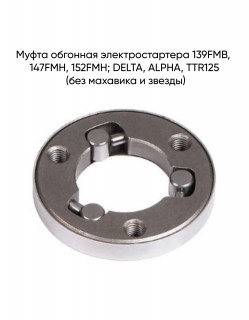 ����� �������� ��.�������� 139FMB,147FMH,152FMH; DELTA,ALPHA,TTR125 (��� �������� � ������)