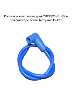 �������� �/� � �������� ������� L = 67��.(����� ������� Dukati)