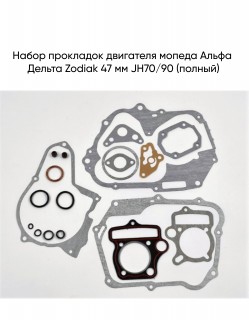 ����� ��������� ��������� ������ ����� ������ Zodiak 47 �� JH70/90 (������)