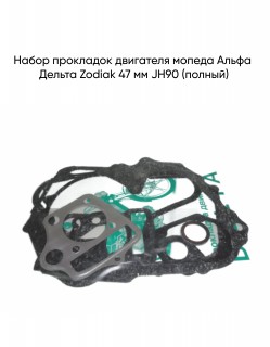 ����� ��������� ��������� ������ ����� ������ Zodiak 47 �� JH90 (������)