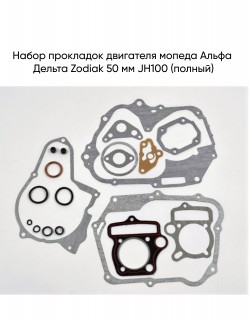 ����� ��������� ��������� ������ ����� ������ Zodiak 50 �� JH100 (������)