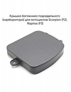 ������ ��������� ������������� (�����������) Scorpion (F2)/Rapiras (F3)