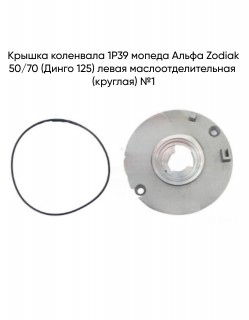 ������ ��������� 1�39 ������ ����� Zodiak 50/70 (����� 125) ����� ������������������ (�������) �1