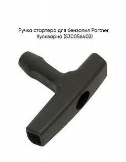 ����� �������� �������/��������� (530056402)