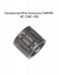 ��������� ��� �������� BC/GBC-052