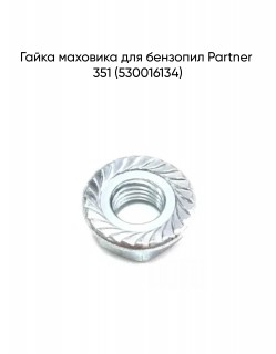 ����� �������� Partner 351 (530016134)