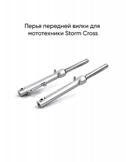 ����� �������� ����� Storm Cross