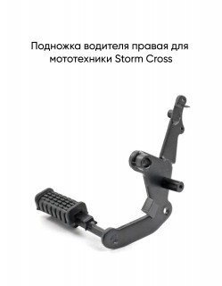 �������� �������� ������ Storm Cross