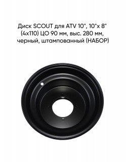 ���� SCOUT ��� ATV 10