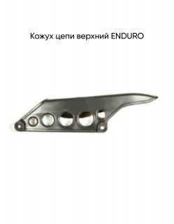 ����� ���� ������� ENDURO