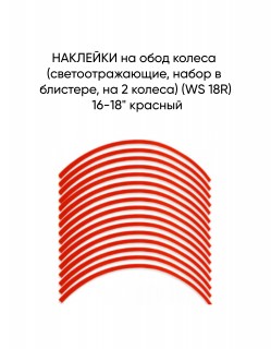 �������� �� ���� ������ (���������������, ����� � ��������, �� 2 ������) (WS 18R) 16-18