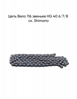 ���� ���� 116 ������� HG 40 6/7/8 ��. Shimano