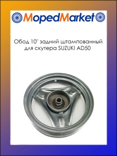 ���� 10" ������ ������������ ��� ������� SUZUKI AD50 (2,15�10, ��� ������� 95 ��,18 ������)