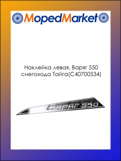 �������� "�����" �����, ����� 550 (C40700534)