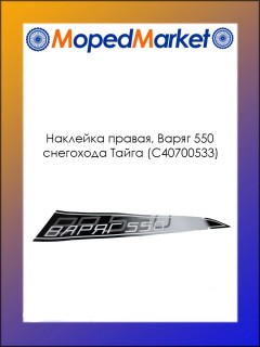 �������� "�����" ������, ����� 550 (C40700533)