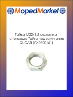 ����� �������� ����� ��� ��������� DUCATI (C40500161)