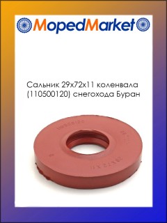 ������� 29�72�11 ��������� ��������� ����� (110500120)