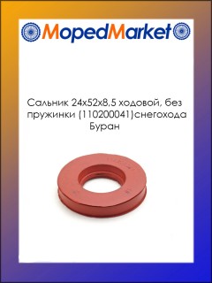 ������� 24�52�8,5 ������� ��� �������� ��������� ����� (110200041)