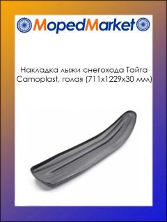 �������� ���� ��������� ����� Camoplast, ����� (711�1229�30 ��)