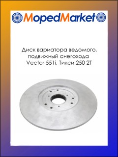 ���� ��������� ��������, ��������� ��������� Vector 551i, ����� 250 2T