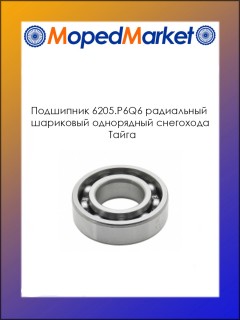 ��������� 6205.�6Q6 ���������� ��������� ���������� ��������� �����