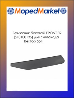 ��������� FRONTIER ������� (S10100135) ��� ��������� ������ 551i