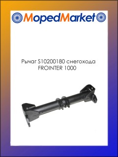 ����� S10200180 ��������� FROINTER 1000