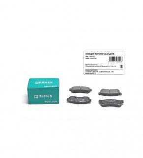 Колодки тормозные, задние, дисковые Chevrolet Lacetti 08-, Nubira 05- 1.4i-1.8i без ушек (HBP056)