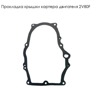 Прокладка крышки картера двигателя 2V80F (11114-A1310-0001)