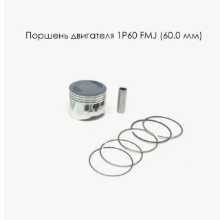 Поршень двигателя 1P60 FMJ (Е6-2,3,4,5)