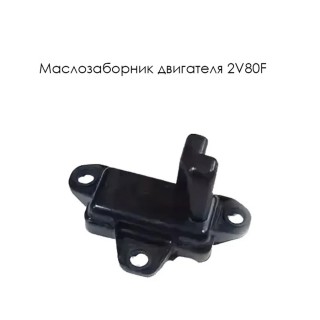 Маслозаборник двигателя 2V80F (15250-A1310-0002)