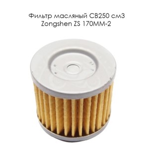 Фильтр масляный CB250 см3 Zongshen  ZS 170MM-2 (100104862)