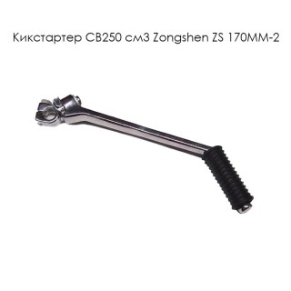 Кикстартер CB250 см3 Zongshen ZS 170MM-2 (100303403)